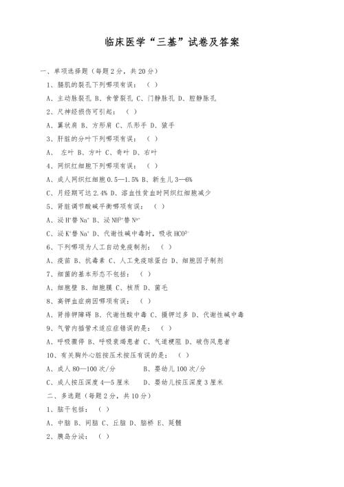 临床医学三基试卷及答案.doc