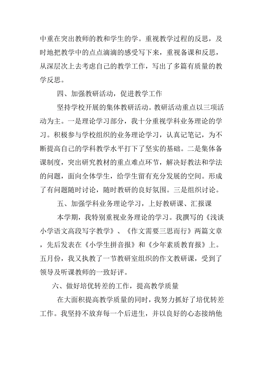 五年级语文教研教改工作总结.doc_第2页