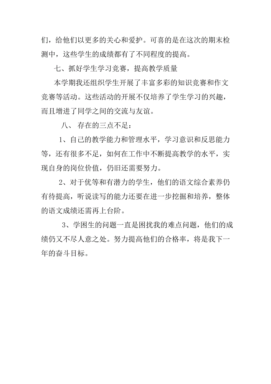 五年级语文教研教改工作总结.doc_第3页
