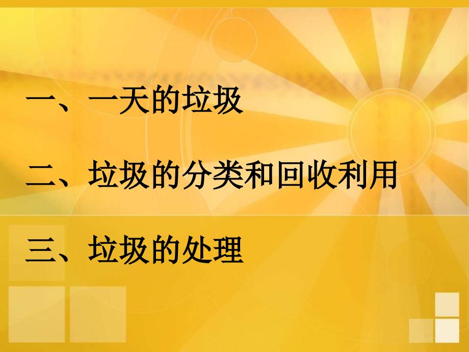 垃圾分类和回收利用.ppt_第2页