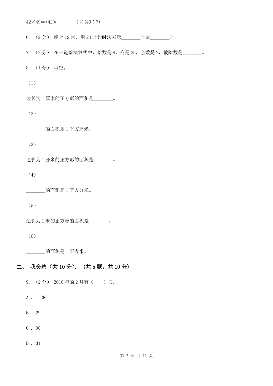 北京市三年级下学期数学期末试卷.doc_第2页