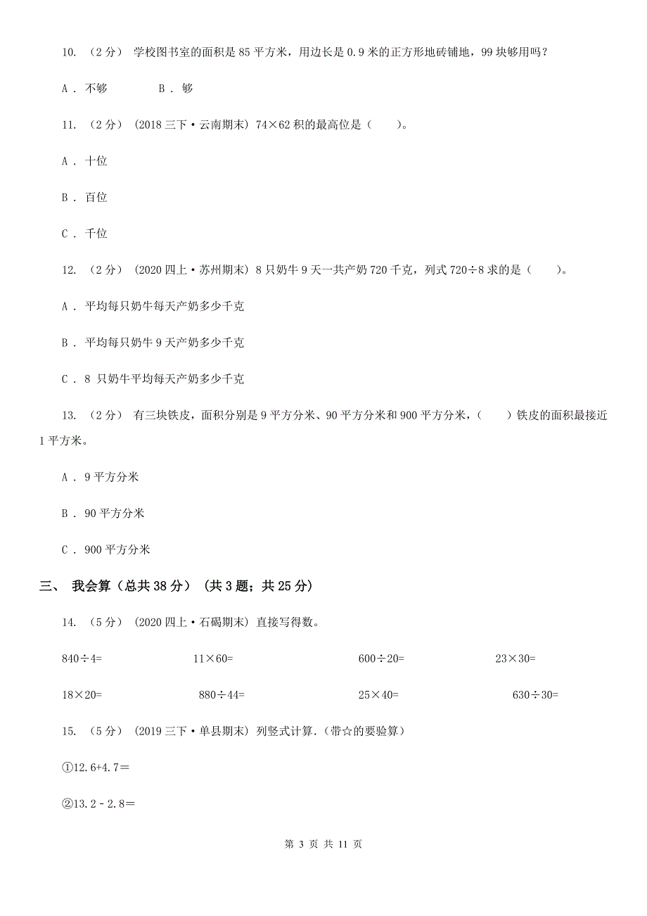 北京市三年级下学期数学期末试卷.doc_第3页