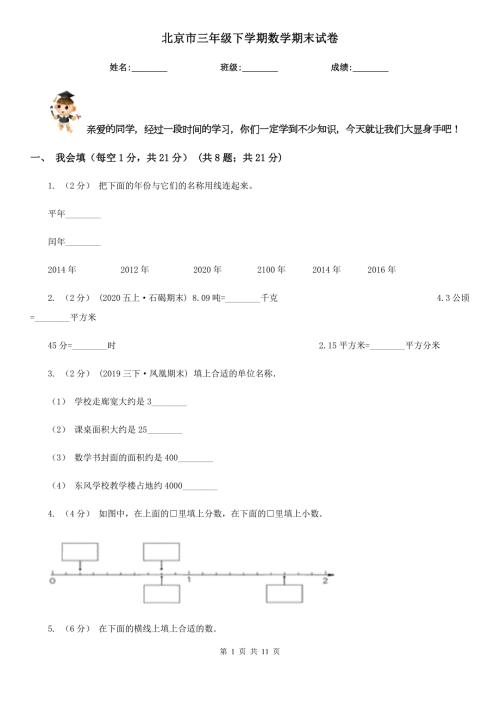 北京市三年级下学期数学期末试卷.doc