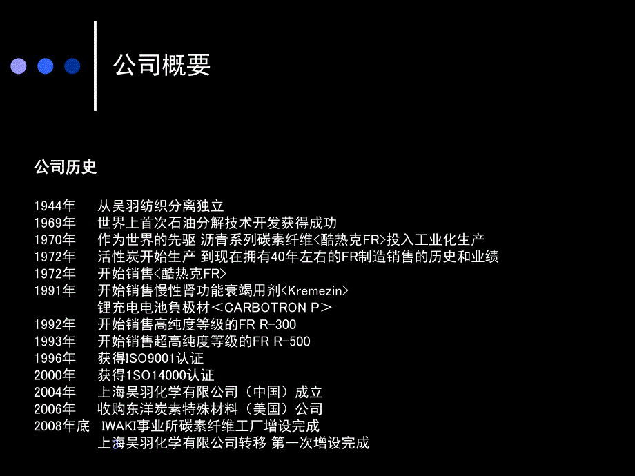 吴羽化学固化碳毡PPT课件.ppt_第3页