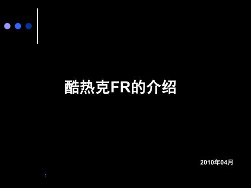 吴羽化学固化碳毡PPT课件.ppt
