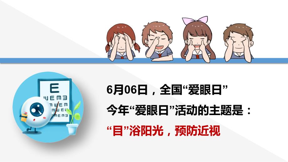 保护视力预防近视眼主题班会PPT课件.pptx_第2页
