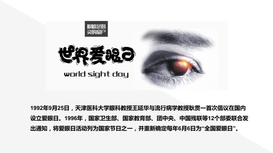 保护视力预防近视眼主题班会PPT课件.pptx_第3页