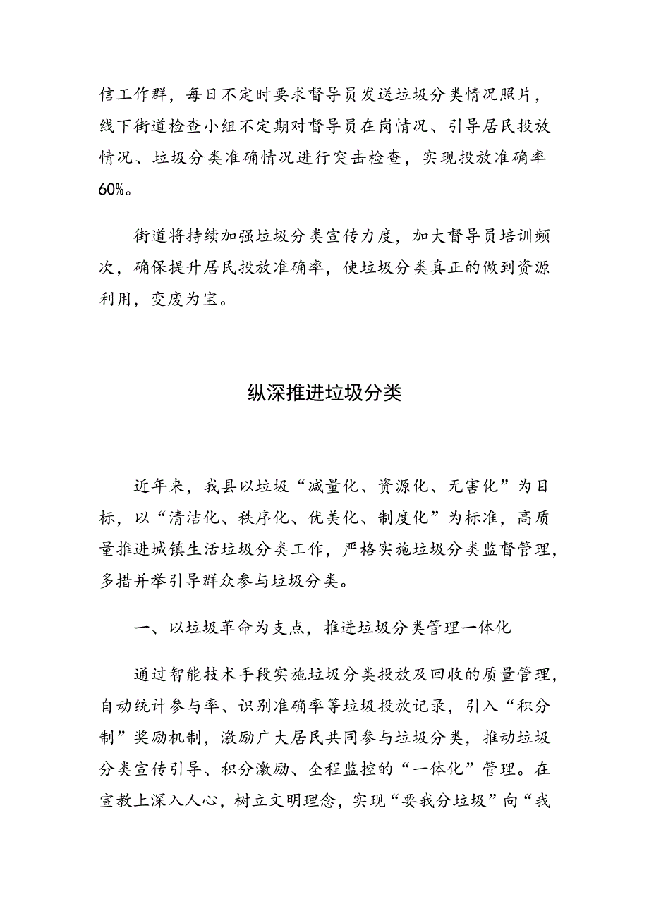 垃圾分类经验做法2篇合集.docx_第2页