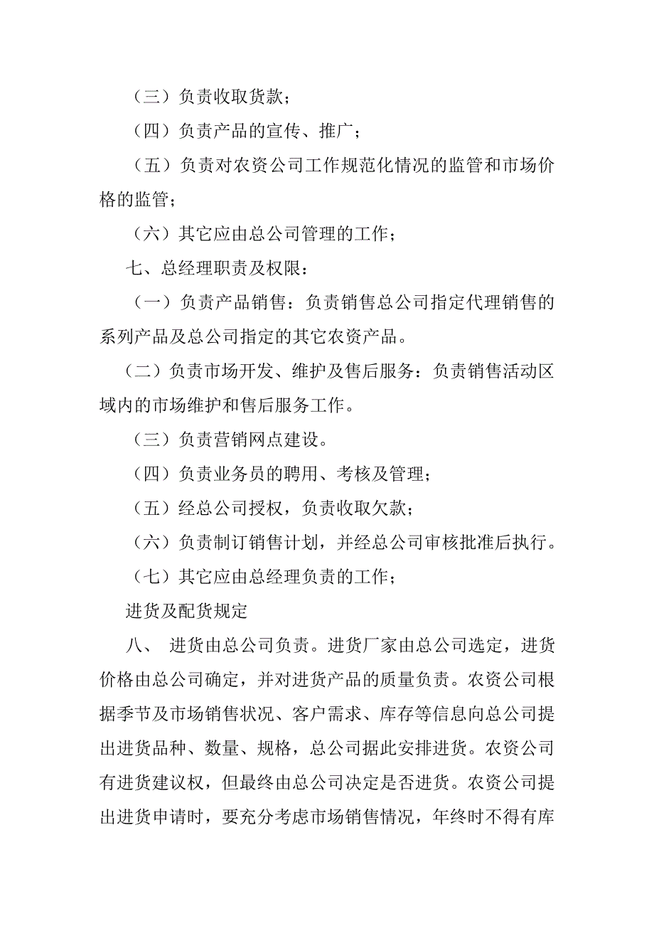 农资财务规章制度.doc_第2页