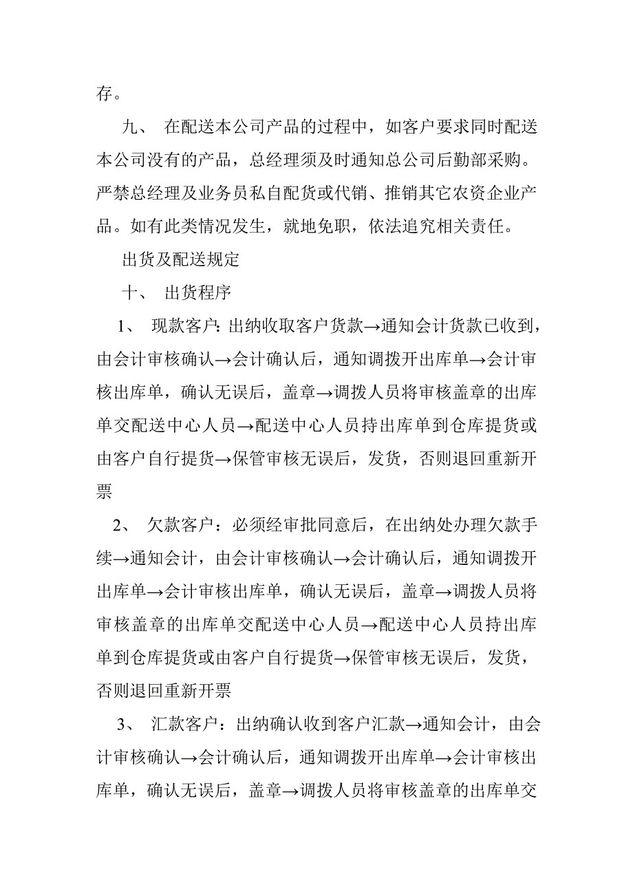 农资财务规章制度.doc_第3页