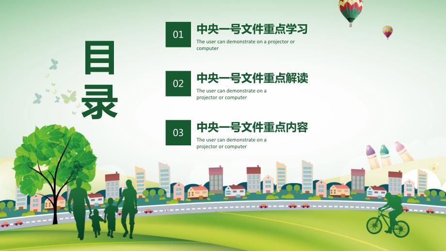 乡村振兴战略全面解读ppt课件.pptx_第3页