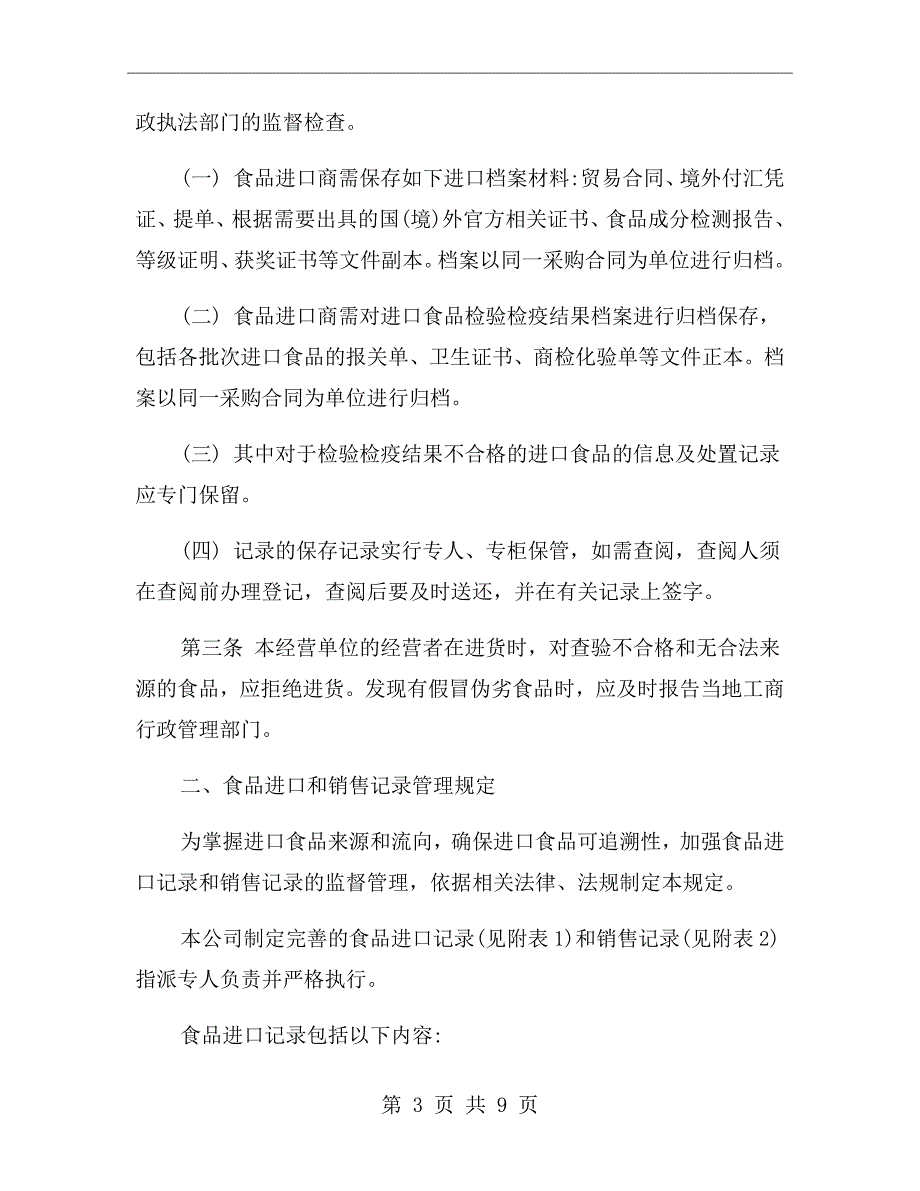 企业质量安全管理制度.doc_第3页