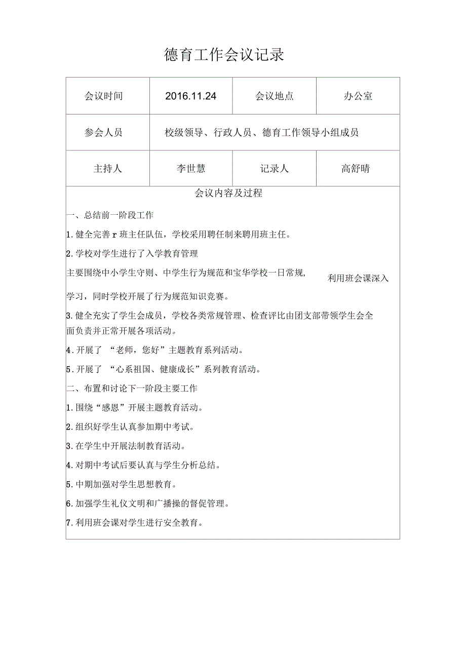 学校德育工作会议记录.docx_第2页