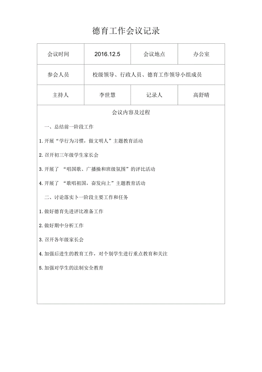 学校德育工作会议记录.docx_第3页