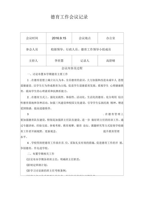 学校德育工作会议记录.docx
