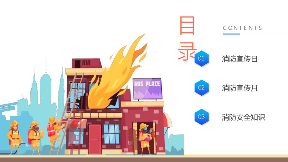 关注消防生命至上消防宣传月主题班会PPT课件带内容.pptx_第2页