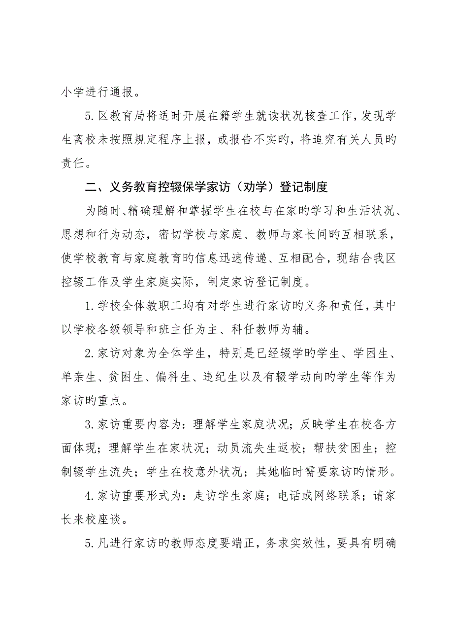 义务教育控辍保学各项新版制度.doc_第2页
