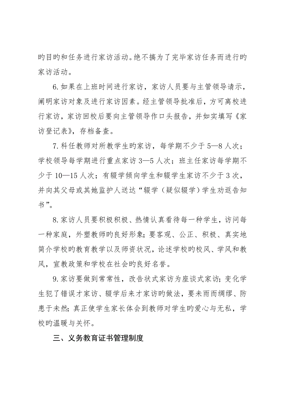 义务教育控辍保学各项新版制度.doc_第3页