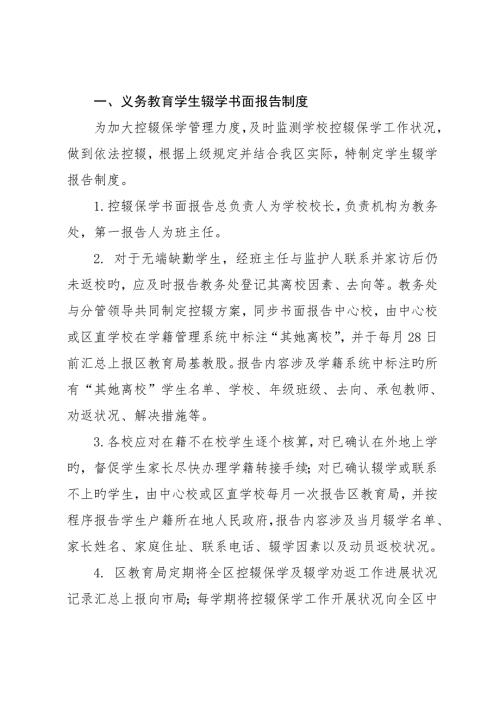 义务教育控辍保学各项新版制度.doc