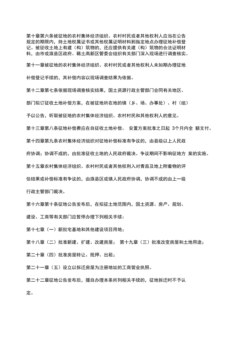 包头市农村集体土地及地上物征拆补偿暂行办法.doc_第2页