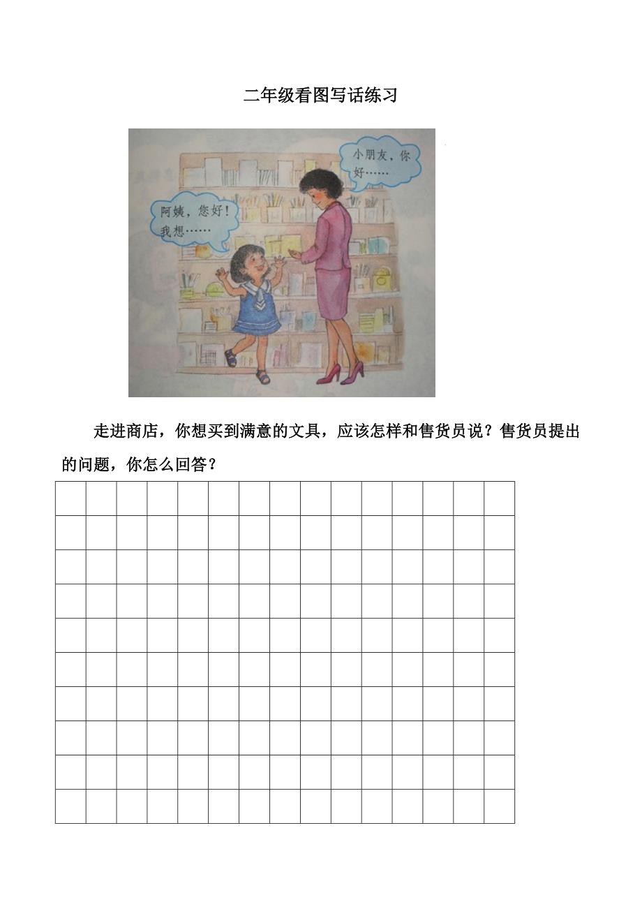 二年级看图写话练习题118幅图.doc_第1页