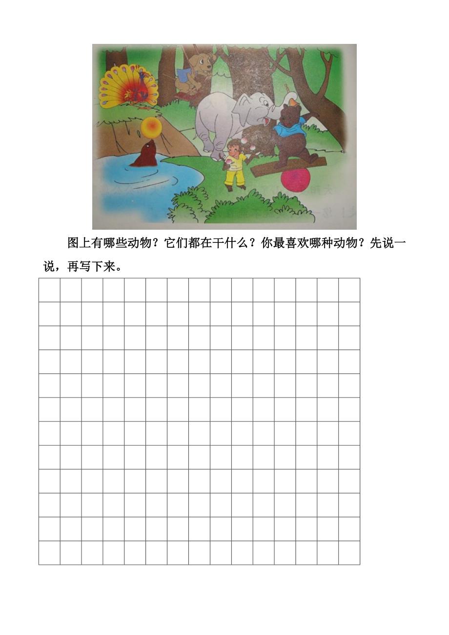 二年级看图写话练习题118幅图.doc_第2页