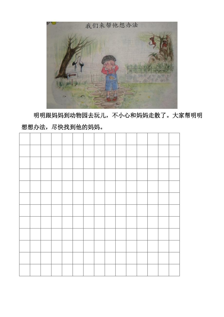 二年级看图写话练习题118幅图.doc_第3页