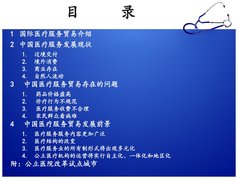中国医疗服务贸易.ppt_第2页