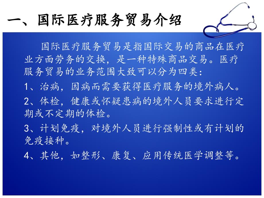 中国医疗服务贸易.ppt_第3页