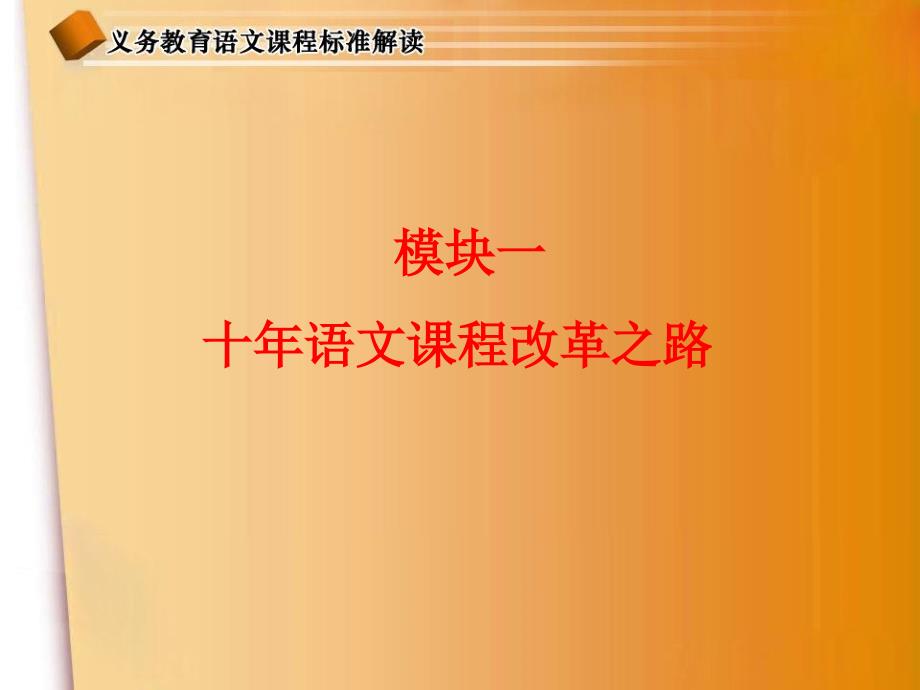 初中语文研修专题PPT课件.ppt_第1页