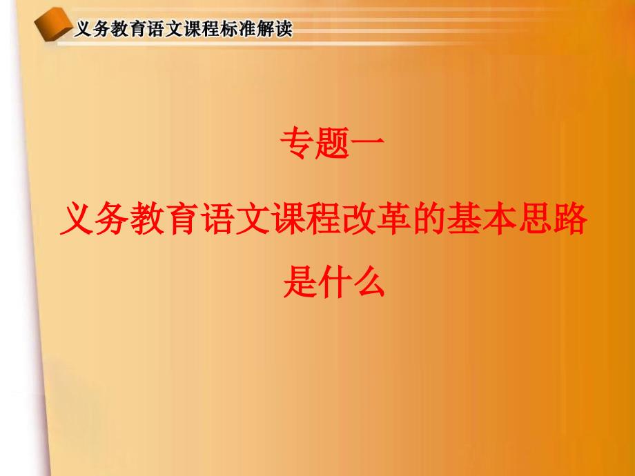 初中语文研修专题PPT课件.ppt_第2页