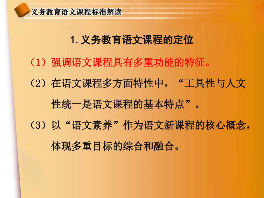 初中语文研修专题PPT课件.ppt_第3页