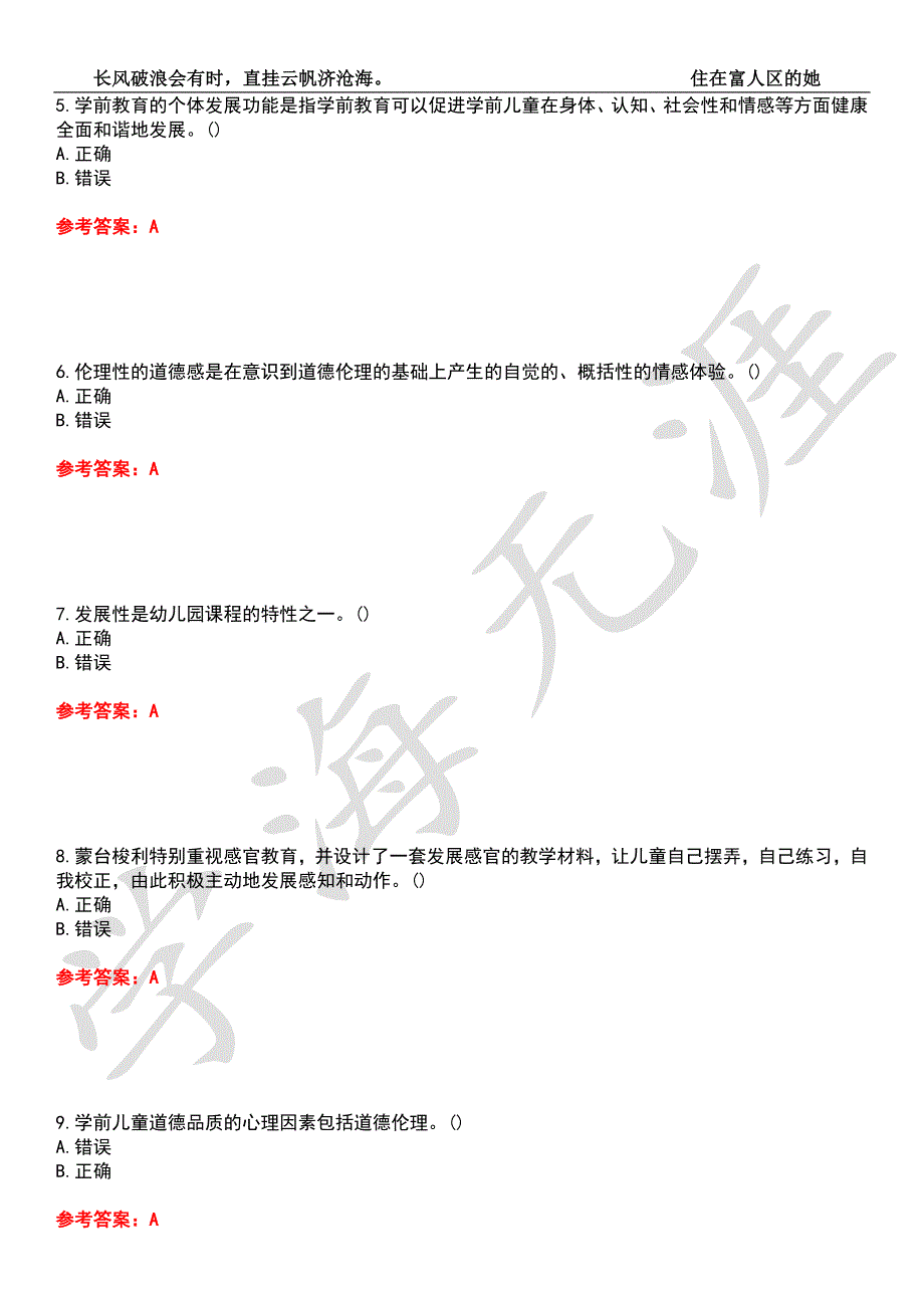 东北师范大学21学前教育学前教育学期末考核试题库1附带答案.docx_第2页