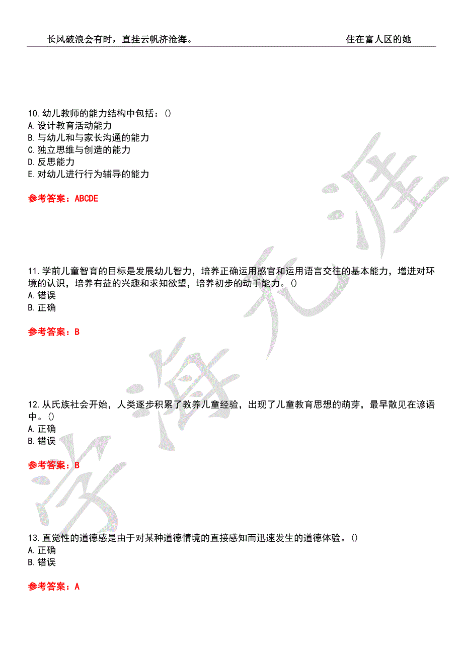 东北师范大学21学前教育学前教育学期末考核试题库1附带答案.docx_第3页