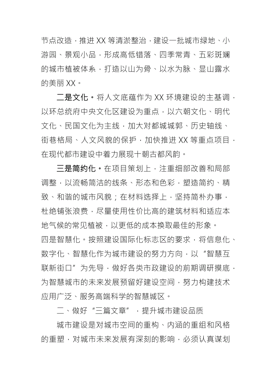 区委书记在全区城市建设工作大会上的讲话.docx_第3页