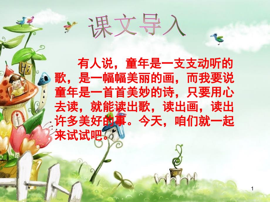 古诗三首PPT精品文档.ppt_第1页