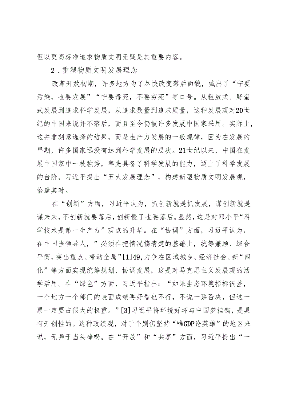【常委宣传部长党课讲稿】习近平文明观探析.docx_第3页