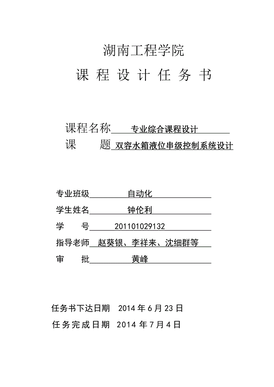 双容液位钟伦利.doc_第2页