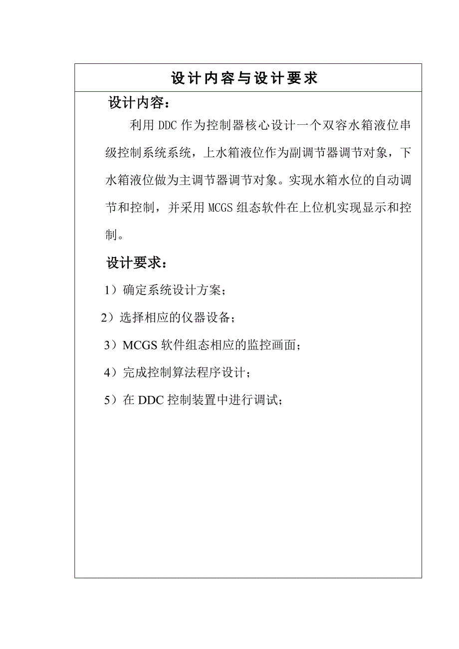 双容液位钟伦利.doc_第3页
