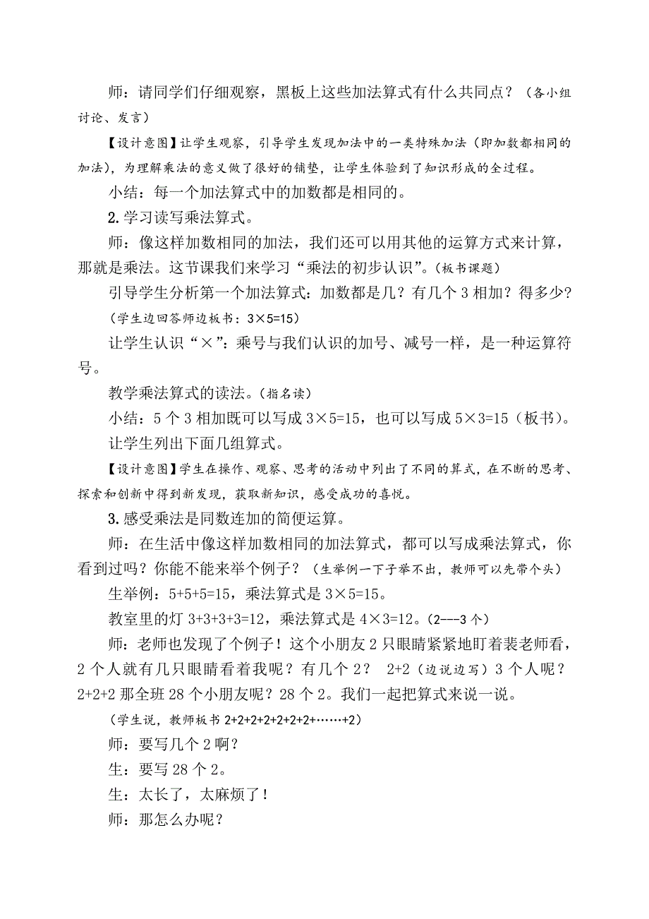 人教版二年级上册乘法的初步认识说课稿.doc_第3页