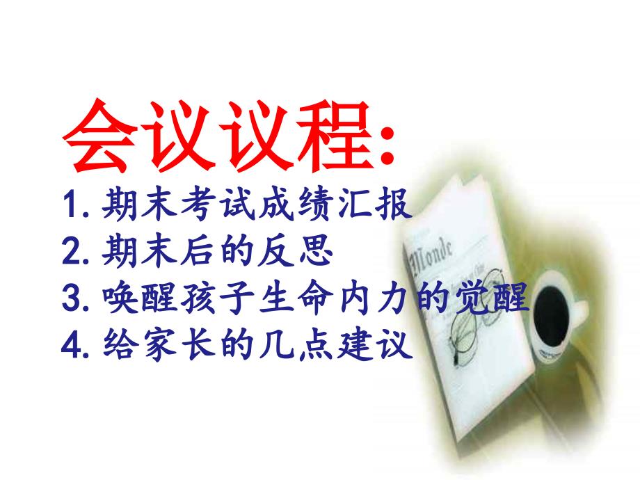 初三一模家长会课件.ppt_第3页