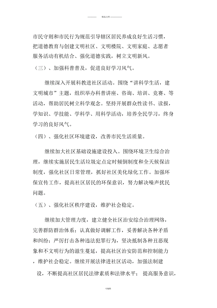 八里社区创建文明城市活动实施方案.docx_第2页
