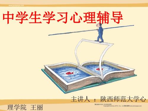 中学生学习心理辅导版.ppt