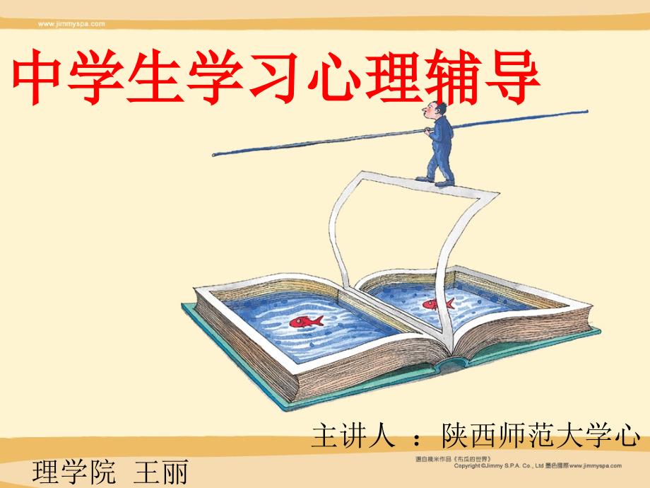 中学生学习心理辅导版.ppt_第1页