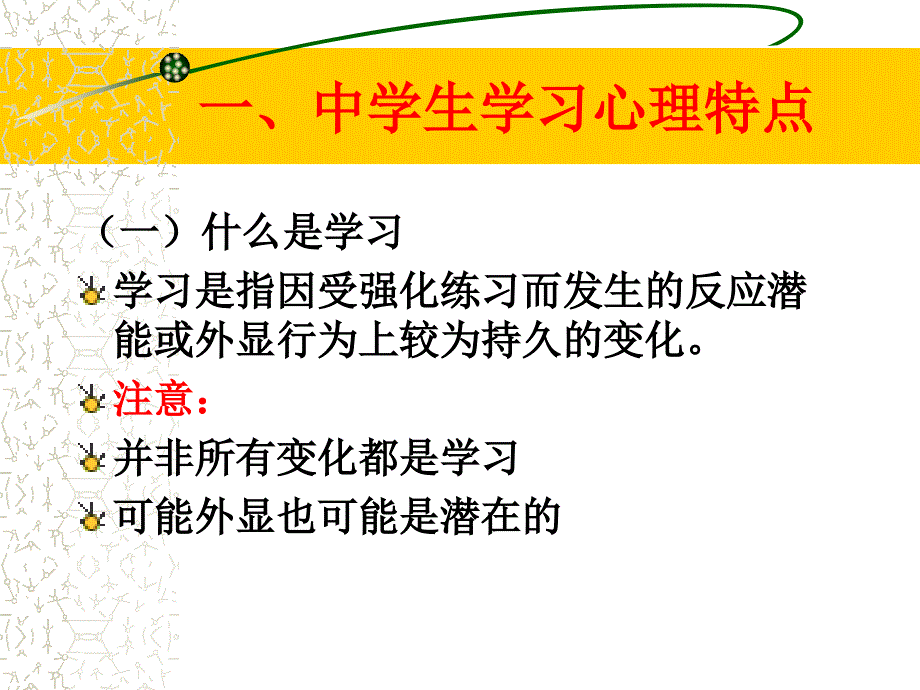 中学生学习心理辅导版.ppt_第3页