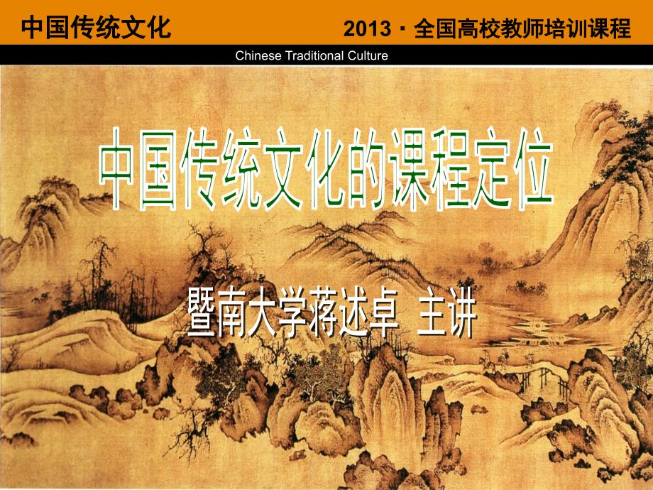 中国传统文化PPT课件.ppt_第2页