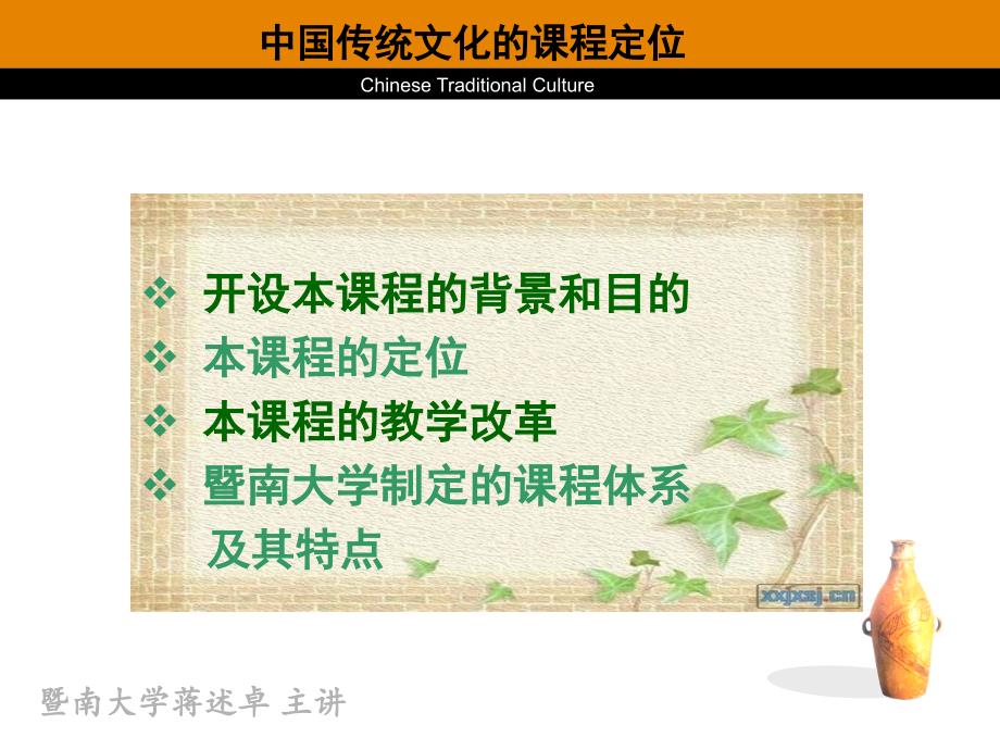 中国传统文化PPT课件.ppt_第3页