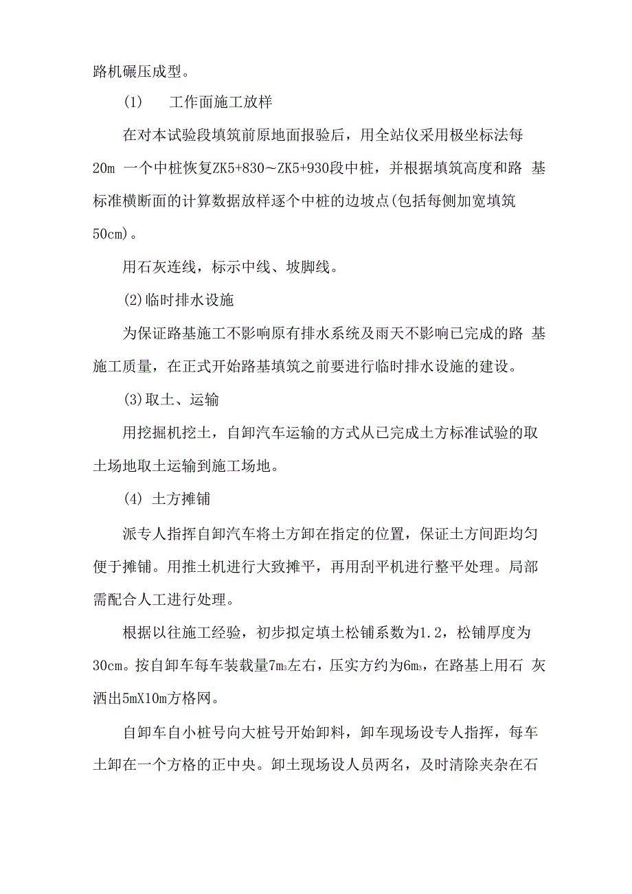 土方路基试验段监理总结报告.docx_第2页