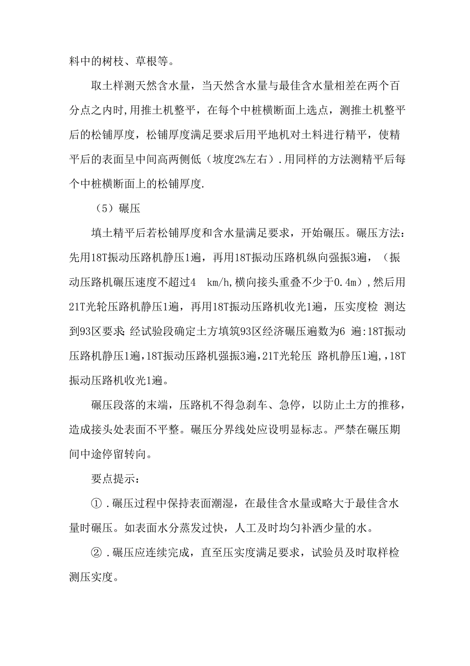 土方路基试验段监理总结报告.docx_第3页