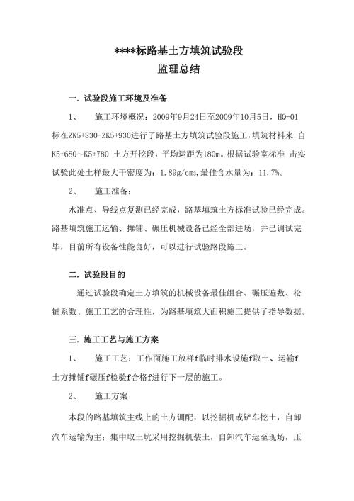 土方路基试验段监理总结报告.docx